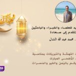 eid-greeting-png