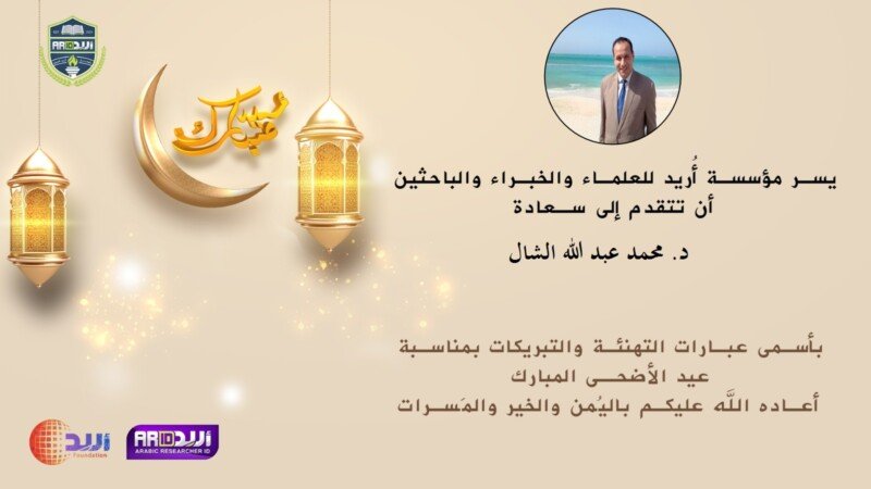 eid-greeting-png