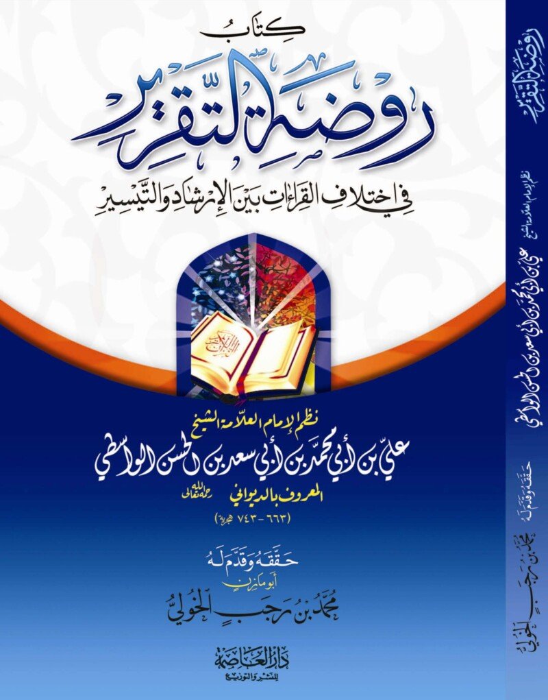 %d8%b1%d9%88%d8%b6%d8%a9-%d8%a7%d9%84%d8%aa%d9%82%d8%b1%d9%8a%d8%b1